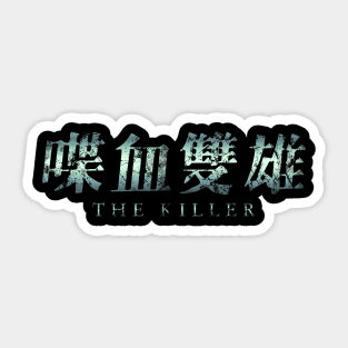 The Killer Sticker